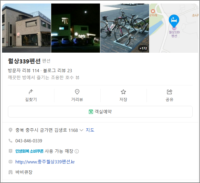 월상339펜션 사진 3