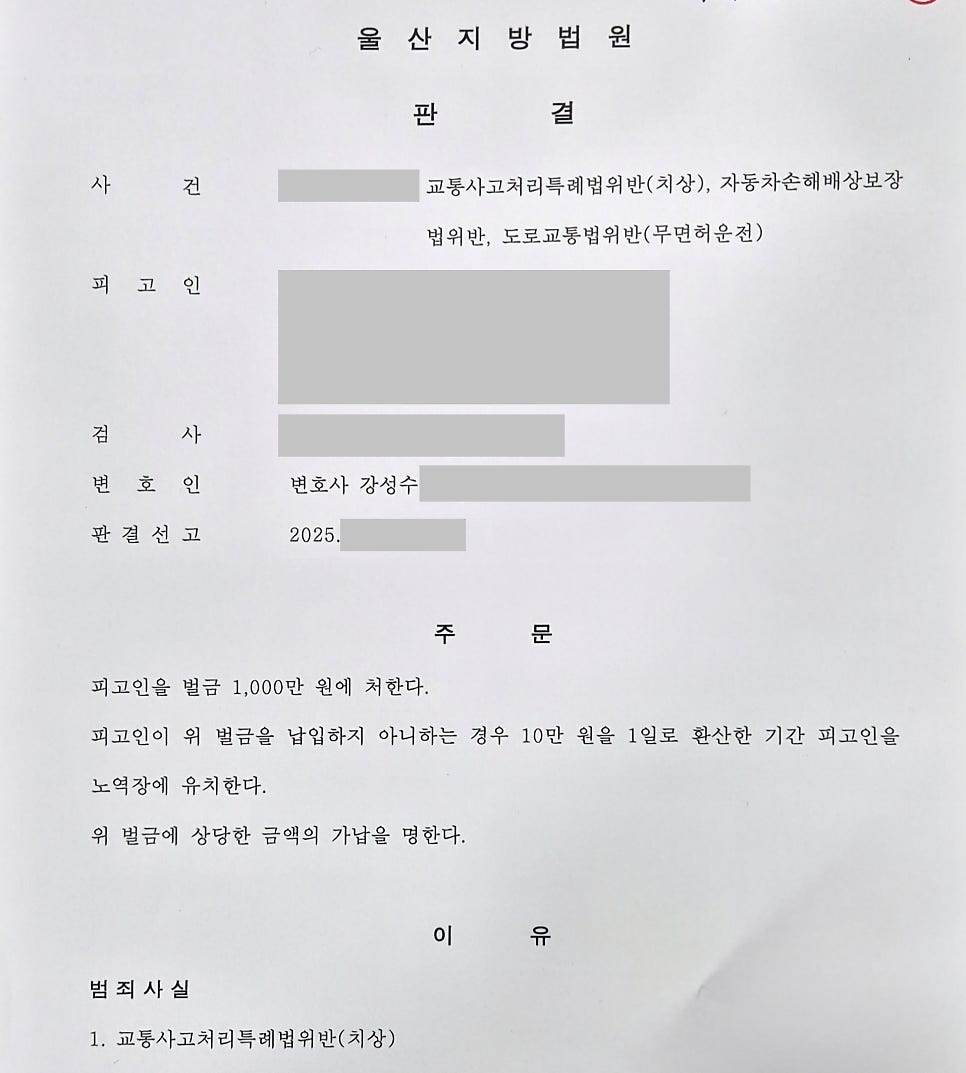 [울산 변호사] 집행유예 중 무면허운전 교통사고, 어떻게 벌금형으로 끝낼 수 있었나
