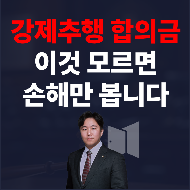  강제추행 합의금, '이것' 모르면 손해만 보고 끝납니다.