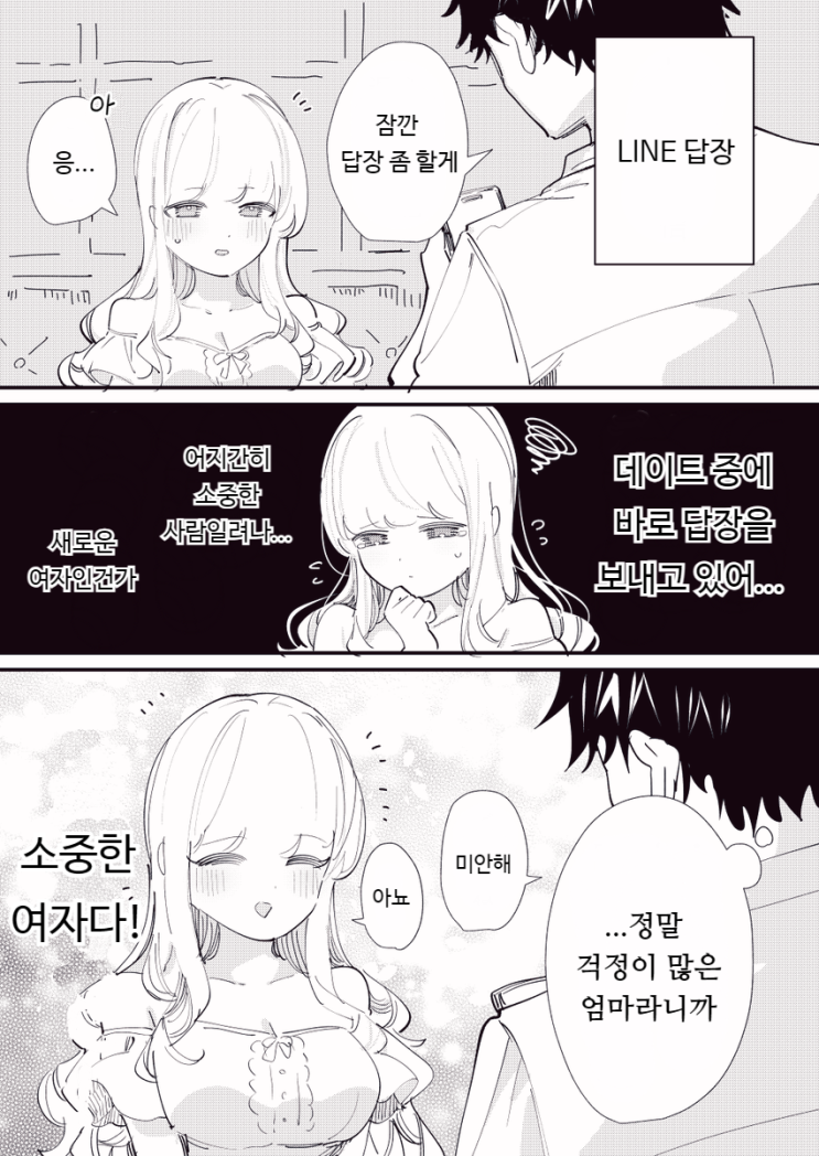  사람의 마음을 읽을 수 있는 여자친구 25.07.15 / 냄새 페티쉬 - [오리지널 만화][웹코믹]