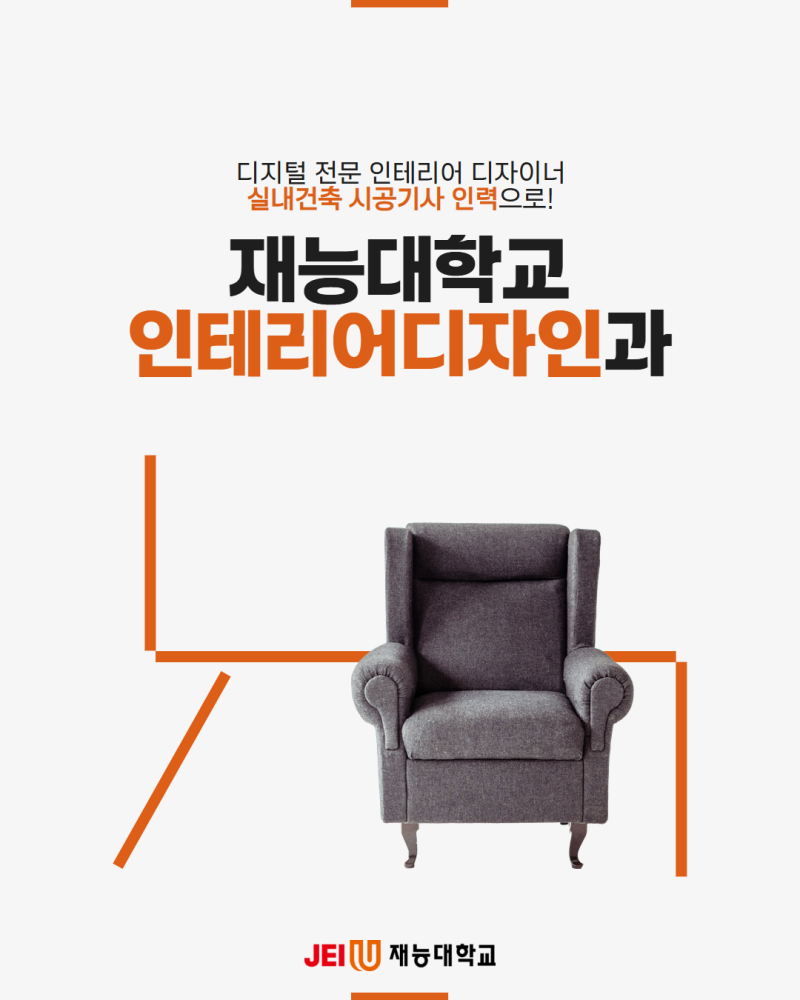 실내디자인학과 순위 전문대 인테리어 관련 학과의 판도를 바꾼 대학