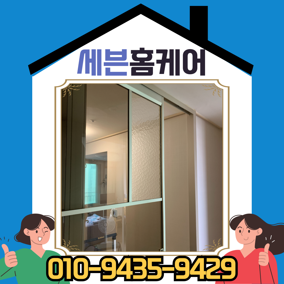 슬라이딩 도어 댐퍼 스토퍼 교체 문 수리 업체 (수원)