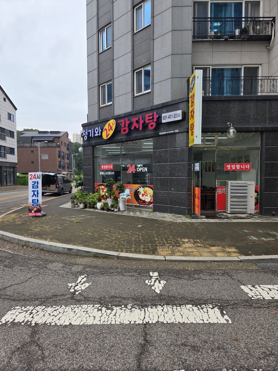 청기와24시감자탕 목감점 사진 1