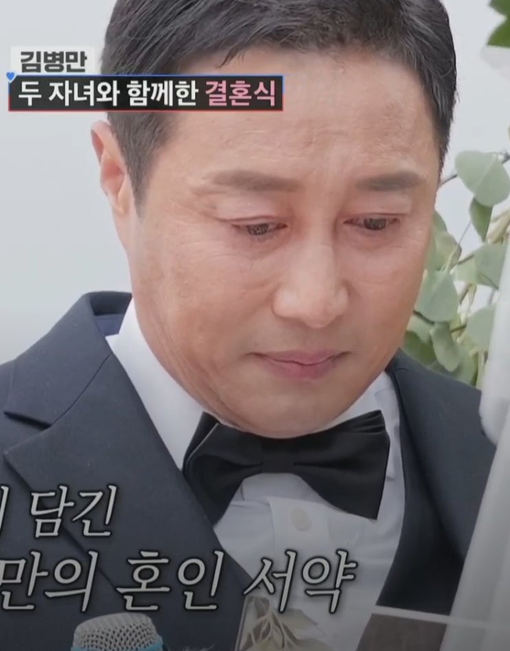 김병만, 치매+대장암 父 간병한 아내에 “구세주 지키겠다”… 결혼식장 눈물바다 (‘조선의 사랑꾼’)
