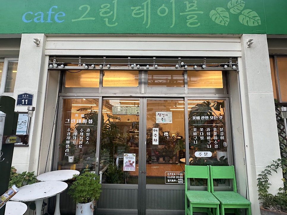 그린테이블 사진 3