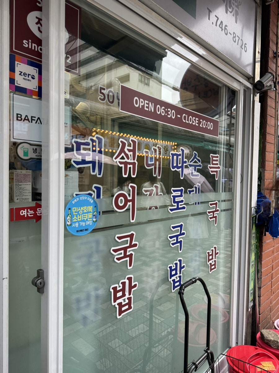 형제전통돼지국밥 사진 2