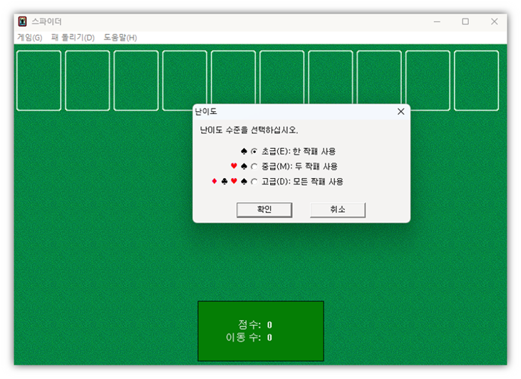  스파이더 카드게임 설치 다운로드 게임하기