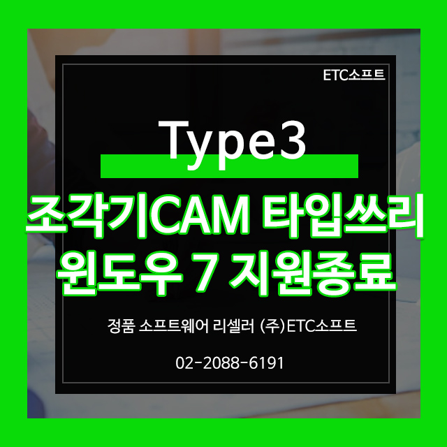  레이저컷팅, CNC조각기 CADCAM 타입3, 윈도우7 지원종료