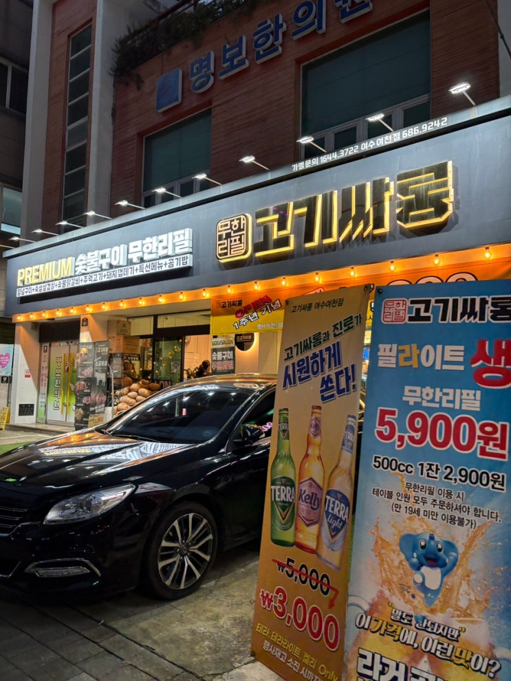  고기싸롱 여수 여천점 고기 무한리필 맥주 무한리필 샐러드바 내돈내산 현지인 맛집 리뷰