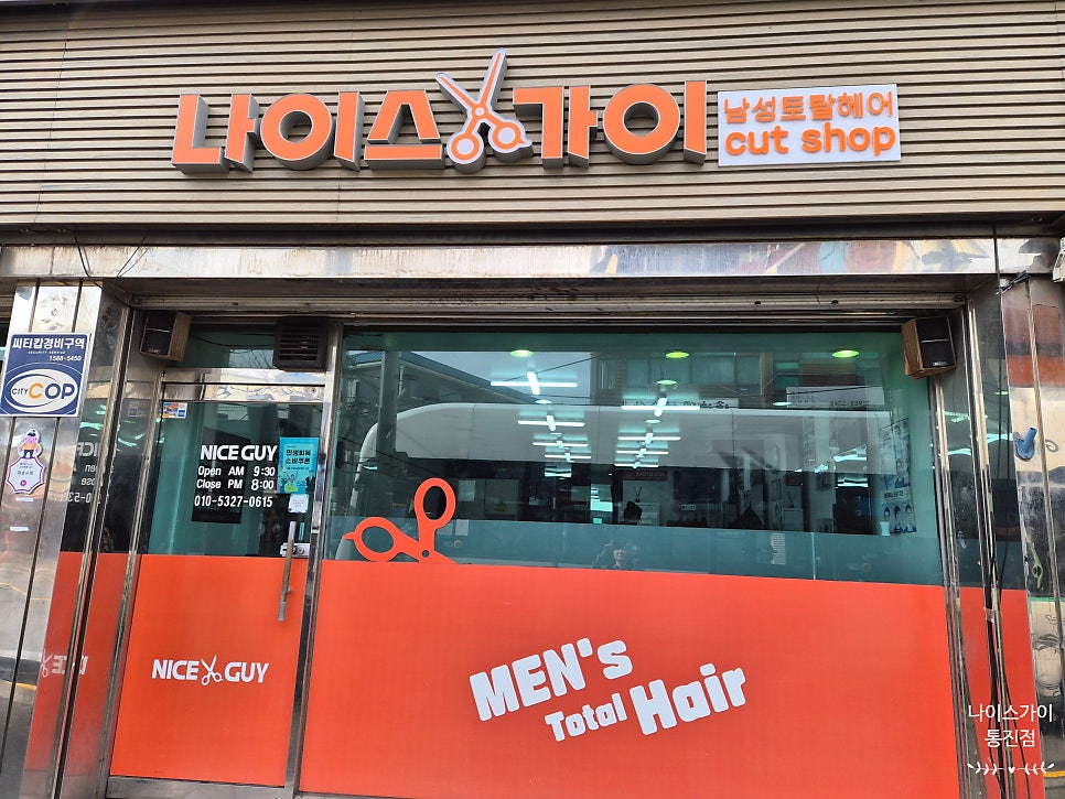 나이스가이 통진점 사진 5