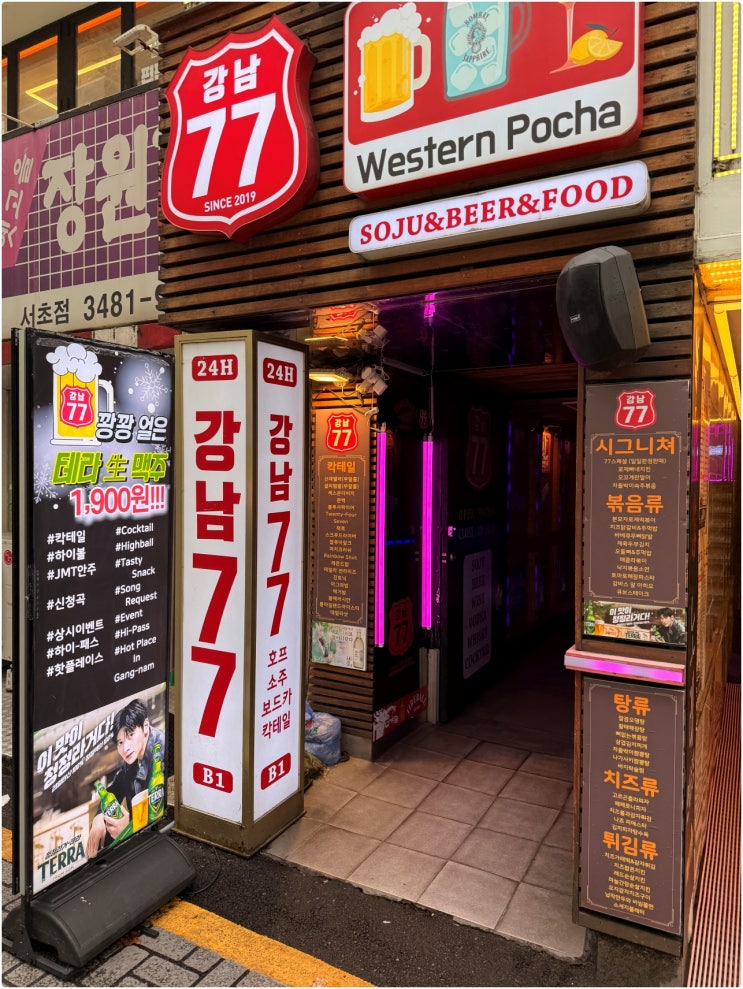 <b>강남</b>역 가성비 <b>술집</b> <b>강남</b>77 분위기 좋은 데이트 인기<b>술집</b>