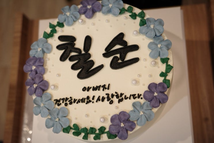  남원 레터링 케이크, 주문제작 케이크 "데이 앤 아워" 후기