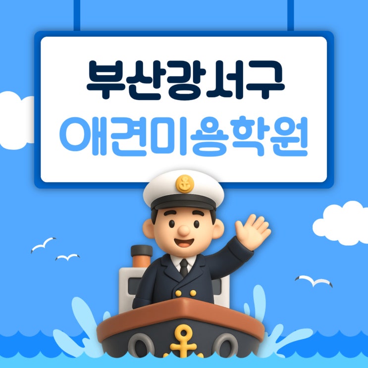  부산 강서구애견미용학원 현장 실무 중심의 전문 교육으로 배우는 반려동물 미용의 시작