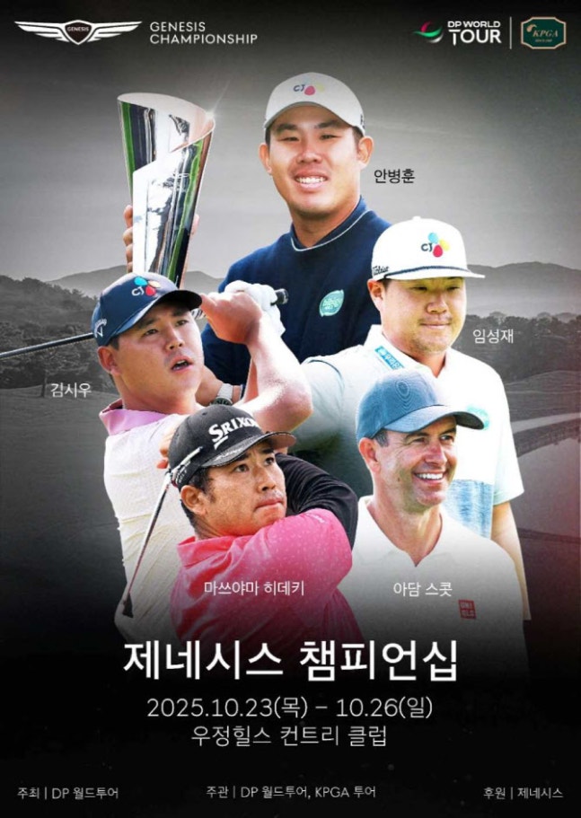 2025 <b>제네시스 챔피언십 안병훈</b>, 김시우, 임성재 출전