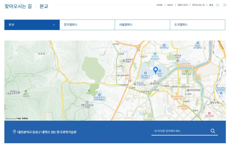 카이스트 캠퍼스, 몇 곳이나 있을까?