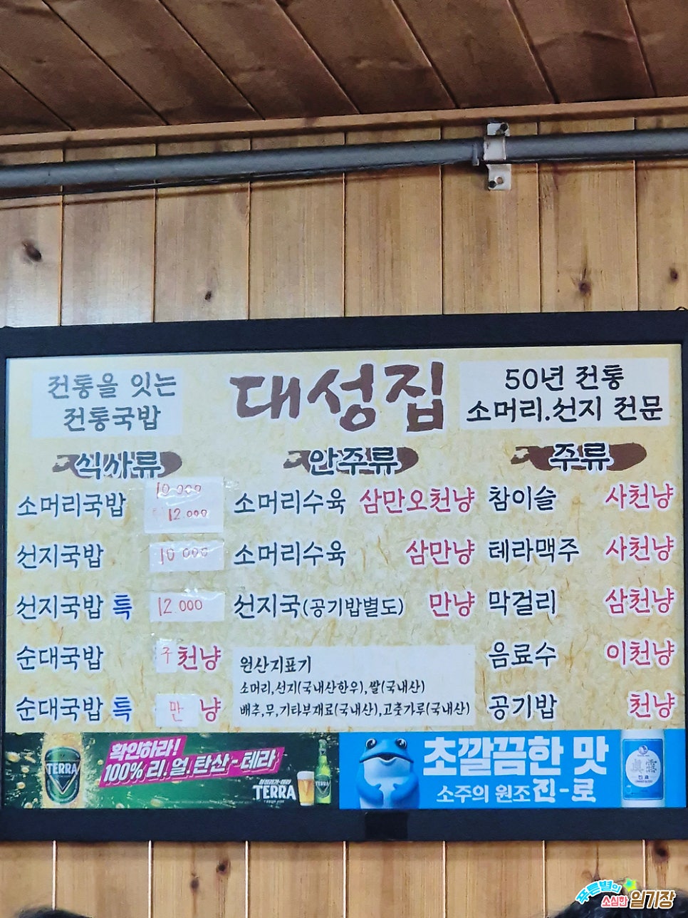 대성집 사진 2