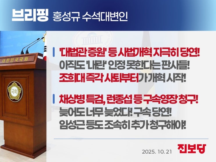 / 채상병 특검, 런종섭 등 <b>구속영장</b> 청구! 늦어도 너무 늦었다!