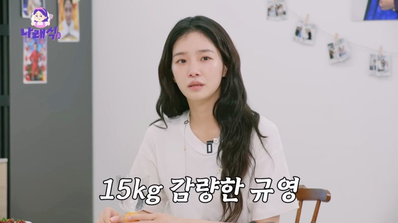 15kg 감량! 박규영 다이어트 몸매 관리 비법은?