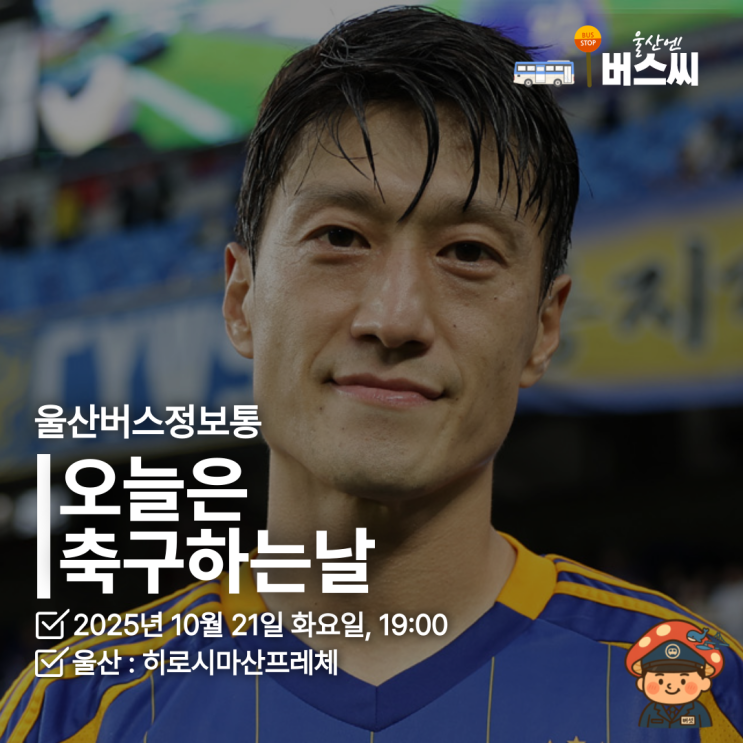 <b>울산</b> 히로시마 산프레체 경기정보 문수월드컵경기장 <b>울산</b>시내... 