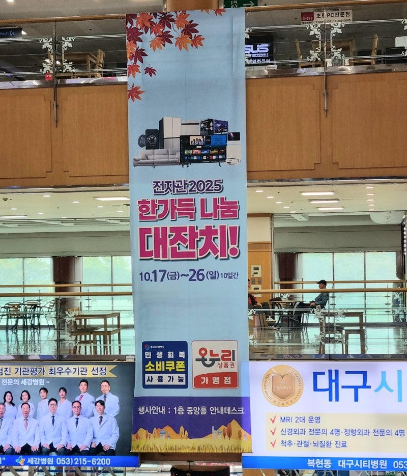 대구 전자관 노트북 할인행사 가구 컴퓨터 한가득 나눔 대잔치 득템