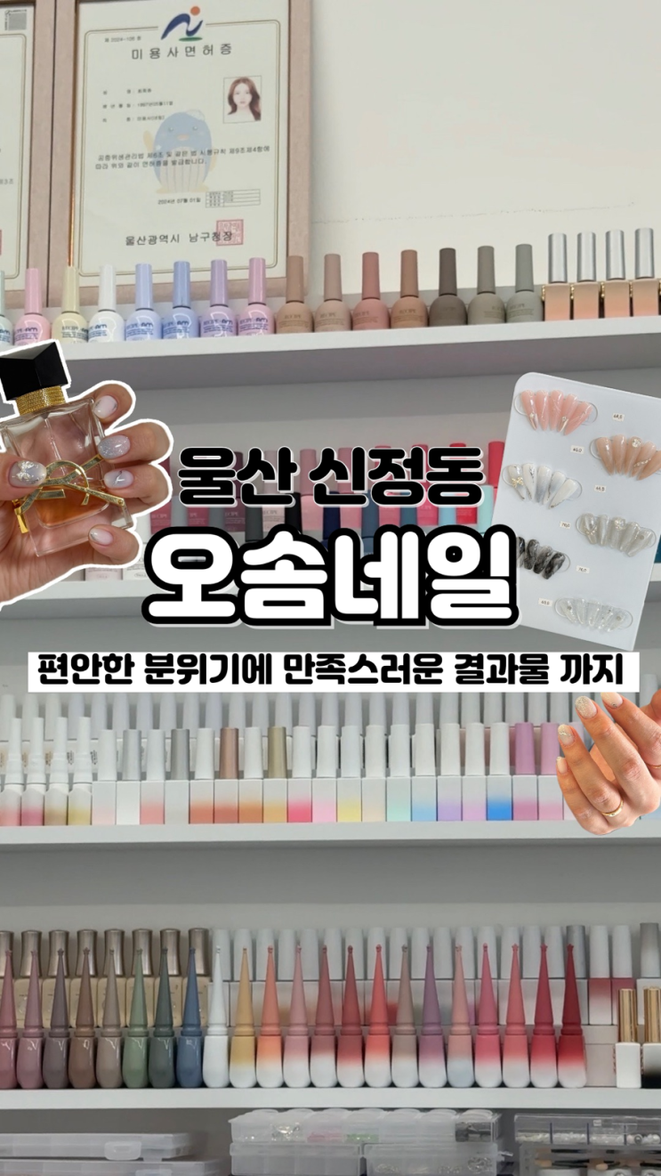  만족도 최상 가성비까지 좋은 울산신정동네일 오솜네일
