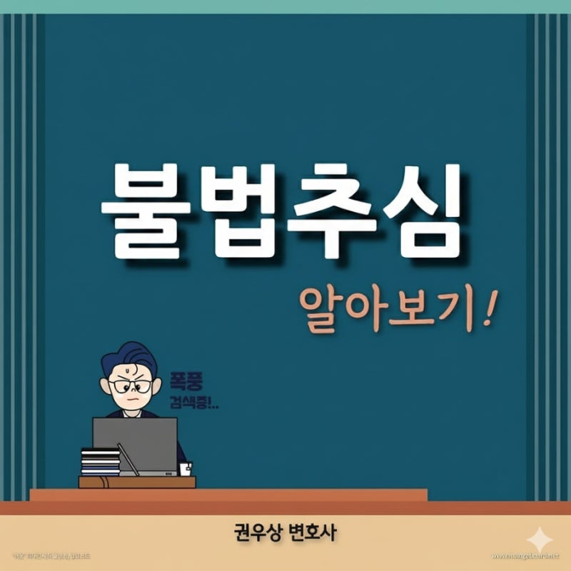 불법추심: 알아보기 관련 이미지 1