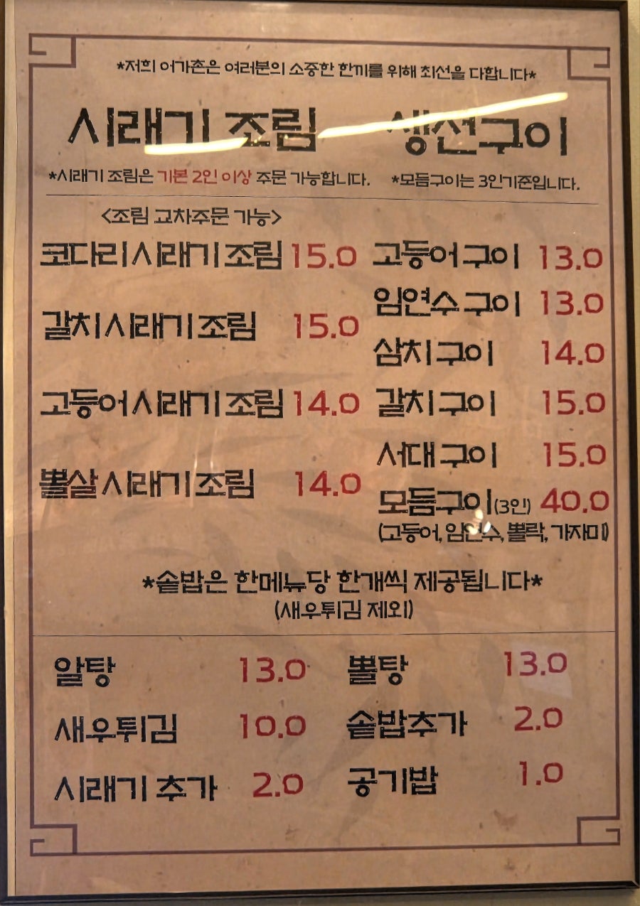 어가촌 하남본점 사진 6