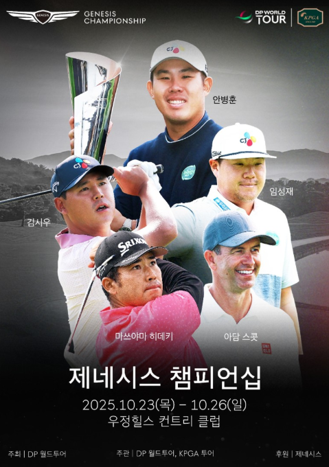 2025 <b>제네시스 챔피언십</b> – KPGA의 정점을 향한 전투가... 