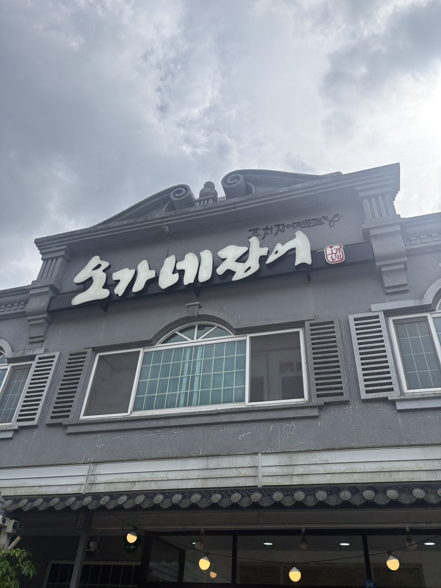 오가네장어 사진 2