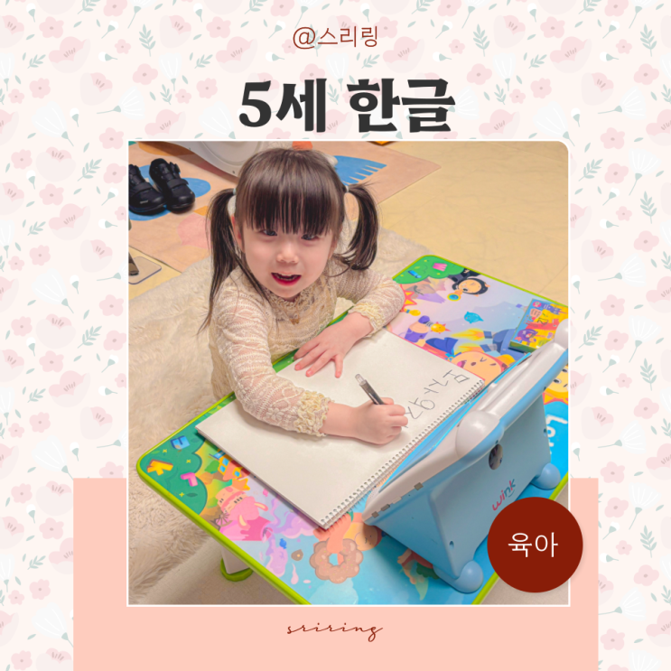  유아한글학습지 선택 전 꼭 알아야 할 5세 한글 공부 꿀팁