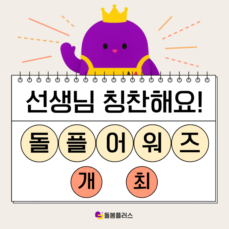  돌봄플러스 이벤트 꿀팁 가사관리사 베이비시터 칭찬 글 쓰고 기프티콘 받아가자