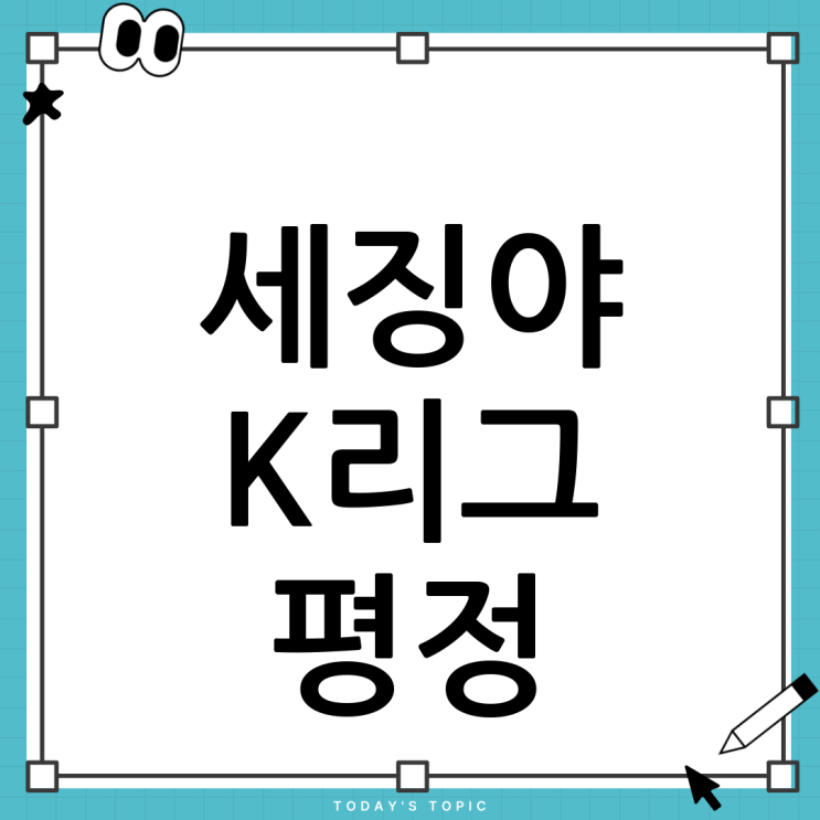 <b>세징야</b>, K리그 <b>이달의 선수상</b> 수상! 대구FC의 영웅, 그의... 