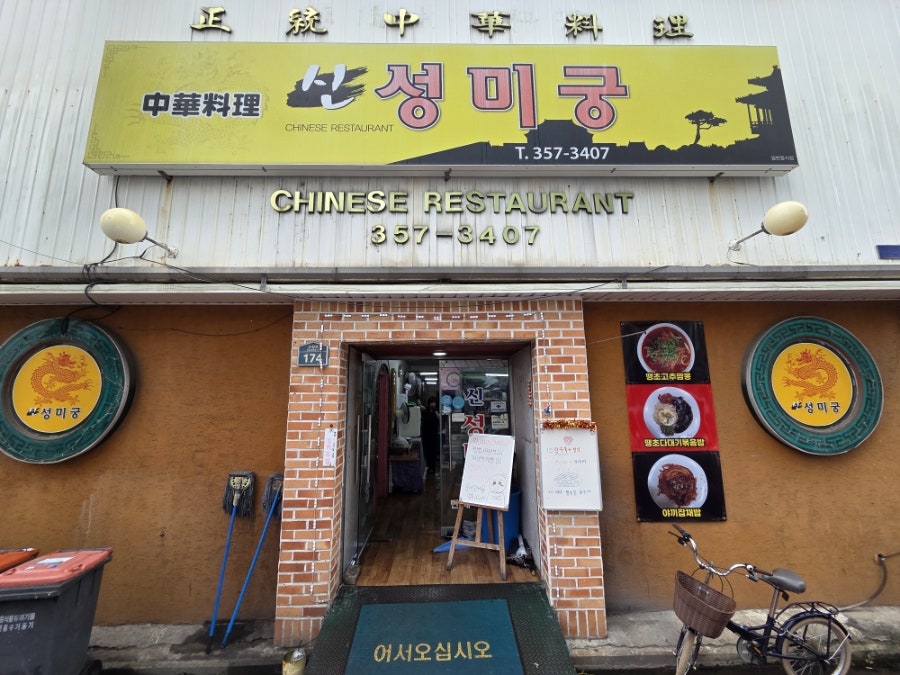 신성미궁 사진 2