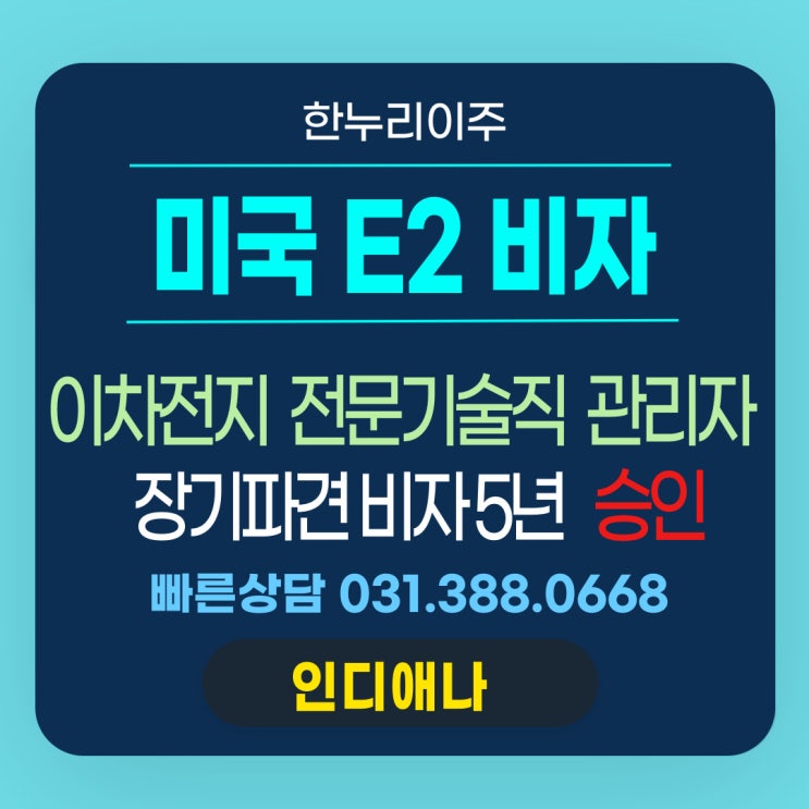 이차전지 전문기술직 관리자의 미국현지공장 운영을 위한 장기파견
