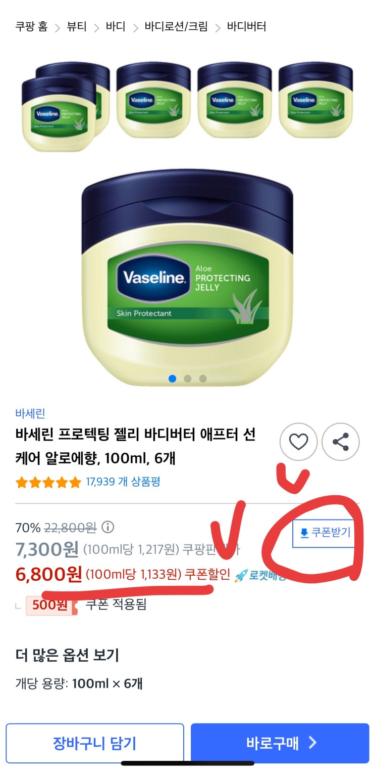  [핫딜+] 바세린 알로에 젤리, 최저가 100ml 당 1,133원
