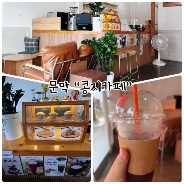  문막카페 "콩지카페" 커피수혈했어요
