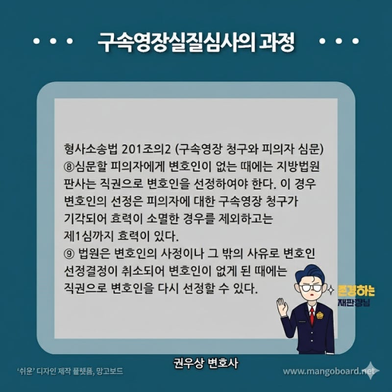 구속영장실질심사 절차에 대해 알아보기! 관련 이미지 3