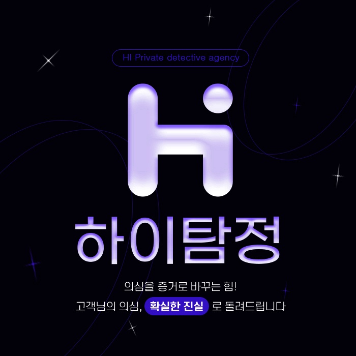  안산 탐정사무소 흥신소 체크하고 갈께요