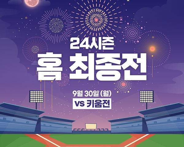 SSG 랜더스 팬과 함께하는 특별한 이벤트 '<b>섬곤전</b>'