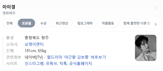 배우 이이경 프로필 완전정리