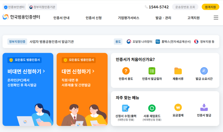  개인사업자 범용 공동인증서 비대면 발급
