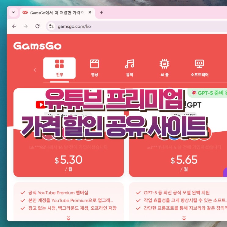  유튜브 프리미엄 우회없이 가격 할인 받는 법 공유 사이트