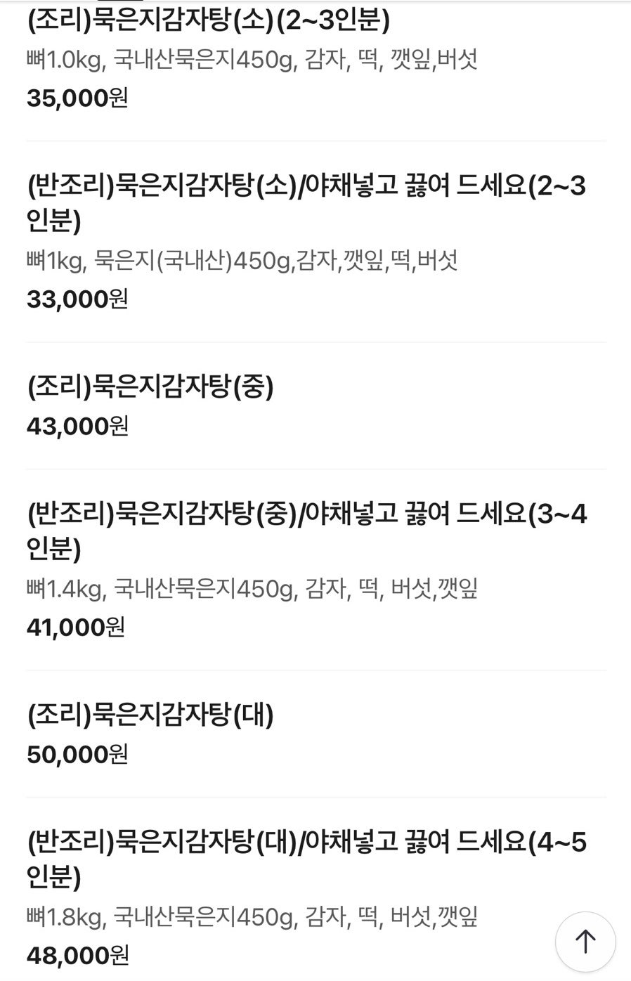 수돈재감자탕 호매실점 사진 5