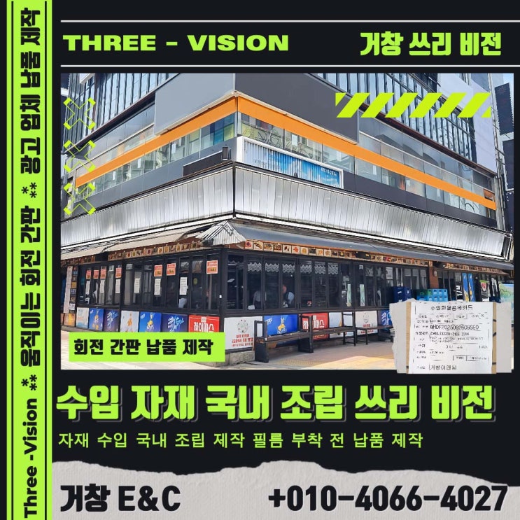  중국 수입 30% 초절약! 초대형 트라이 비전 국내 조립 제작 납품 과정