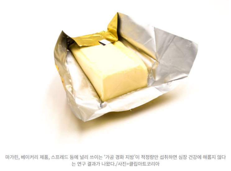   “마가린이 꼭 나쁜 건 아니다?” 가공 경화 지방, 적정량 섭취 시 심장 건강에 ‘문제 없다’는 새 연구 결과