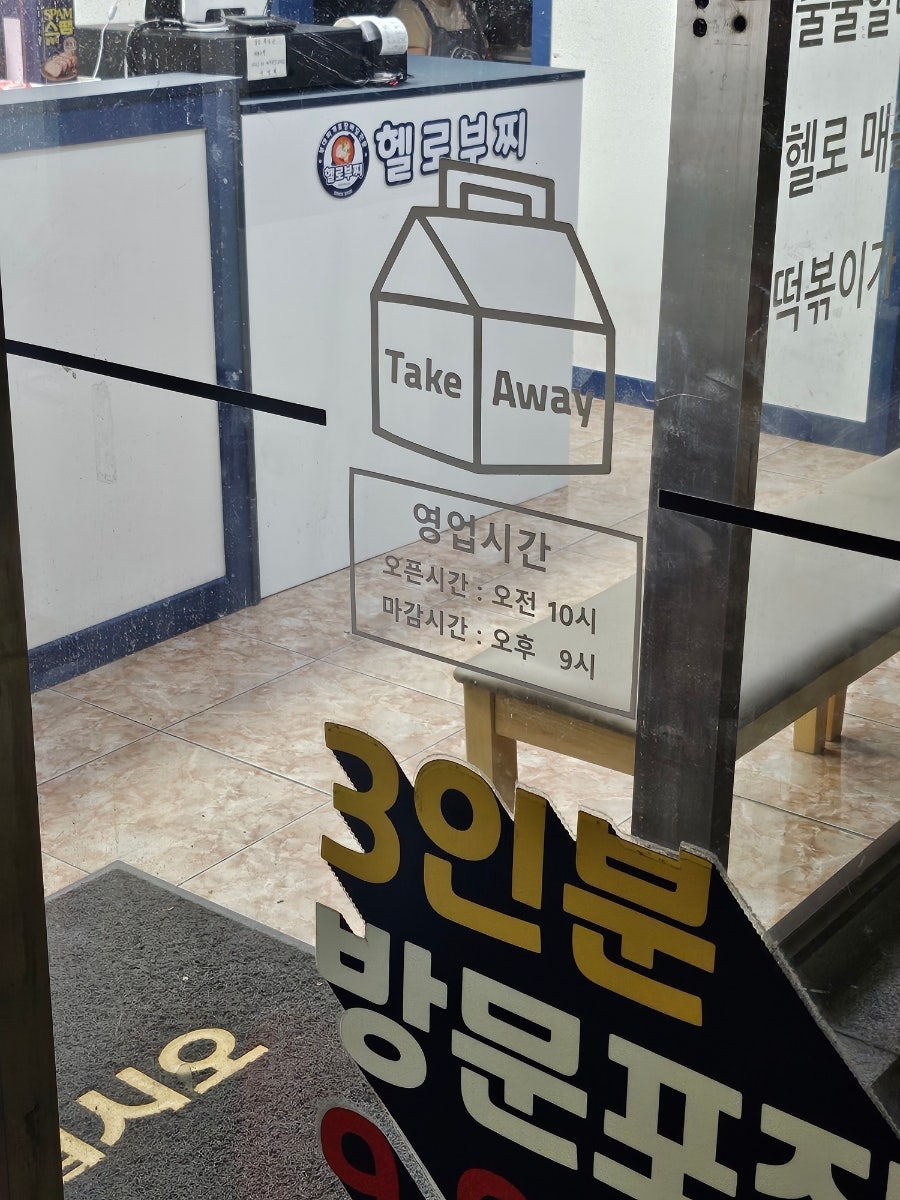 헬로부찌 전주점 사진 5