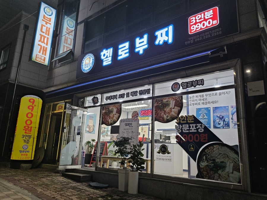 헬로부찌 전주점 사진 1