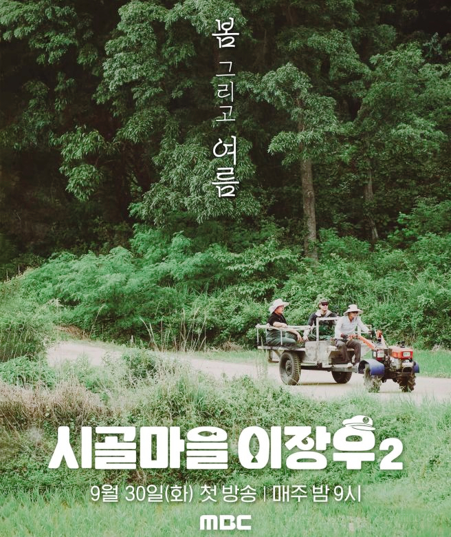 이장우 결혼 자녀계획은 몇명? 카니 무당 예언 순무김치 프로필 근황 시골마을2