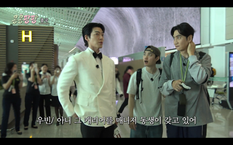 <b>김우빈</b> 예의야 '관종'이야?... 입고 공항 갔네 (티빙 <b>콩콩팡팡</b> 1화)