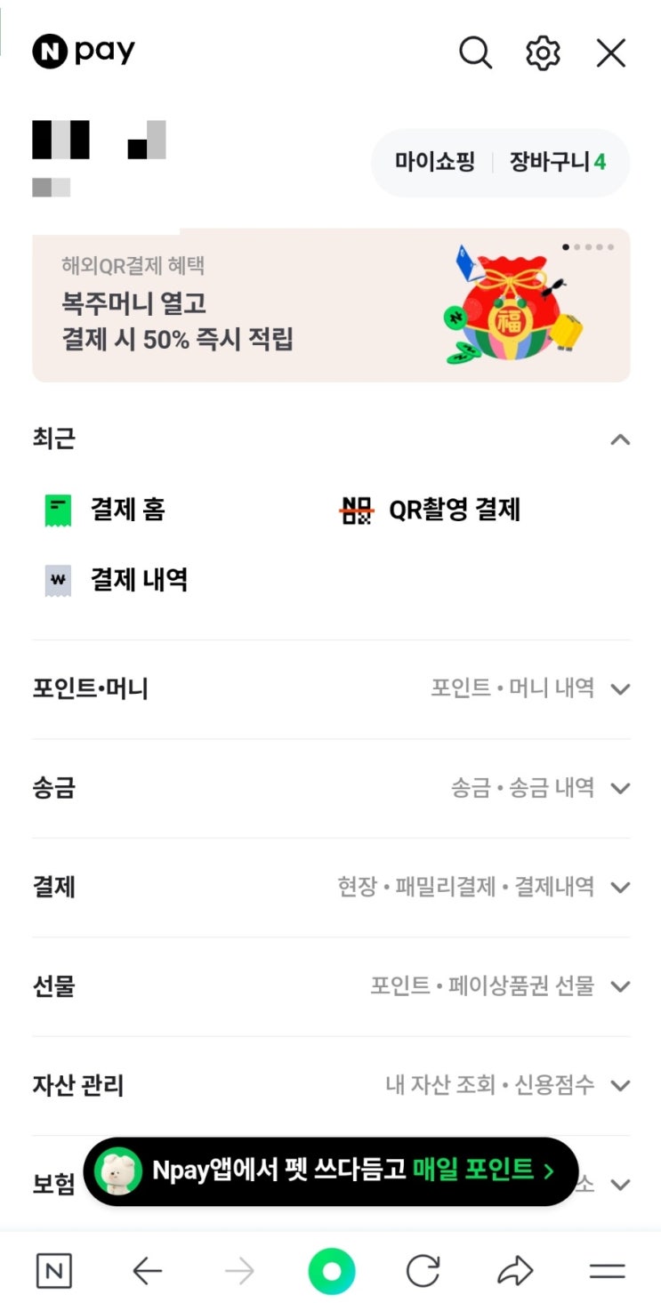  [네이버페이] 결제카드 등록하기/삭제하기